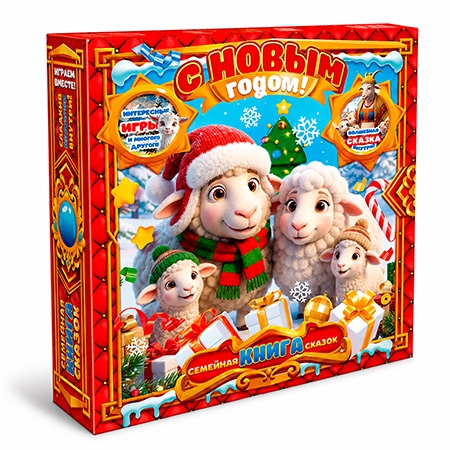 Жаңа жылдық сыйлық Семейная Книга Сказок